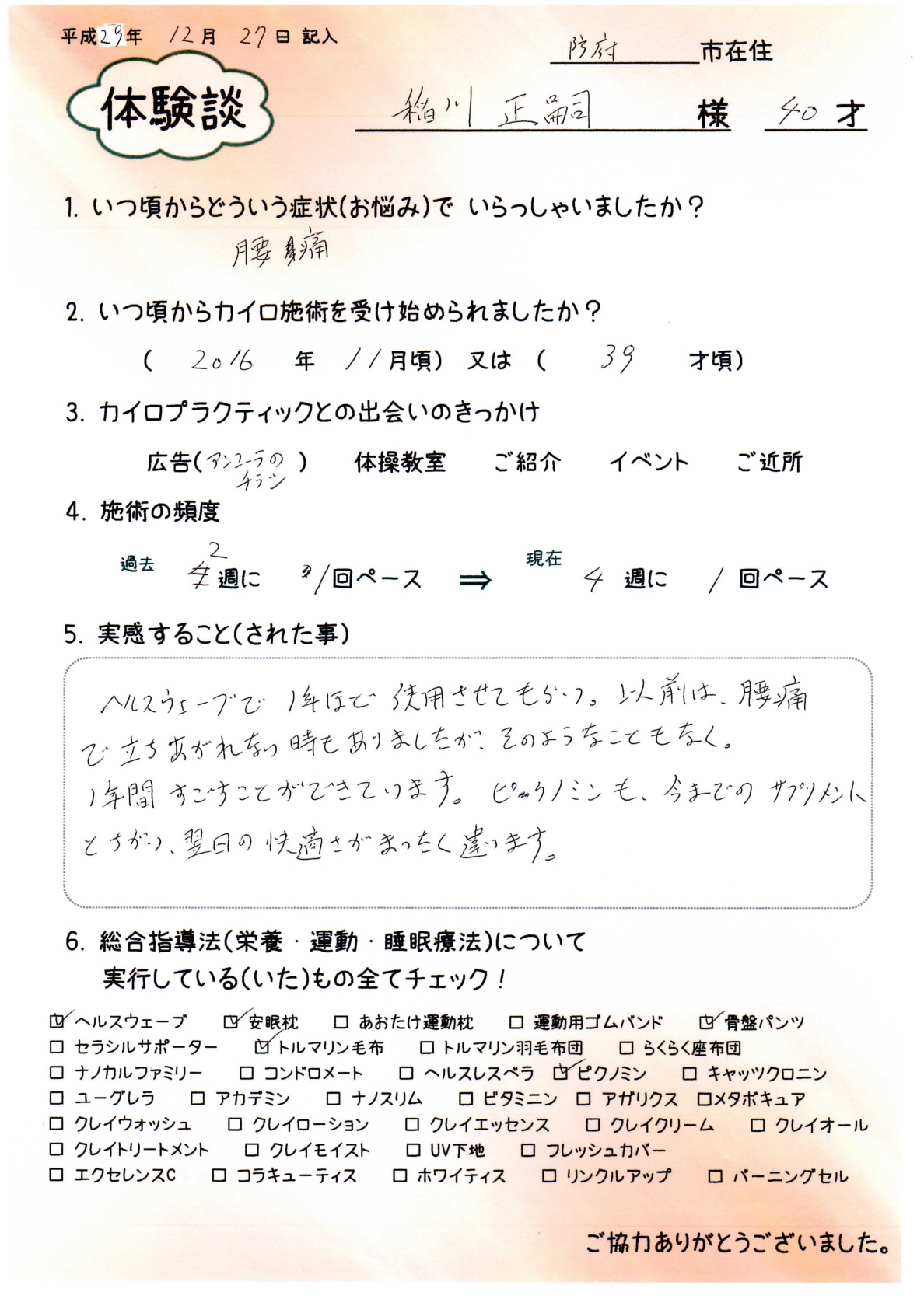 体験レポート稲川-001